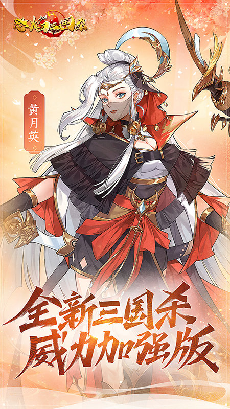 怒焰三国杀官方版本