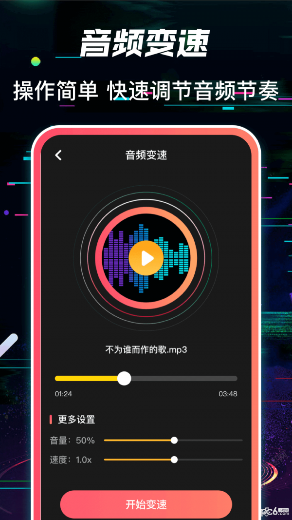 多轨音频编辑调音器