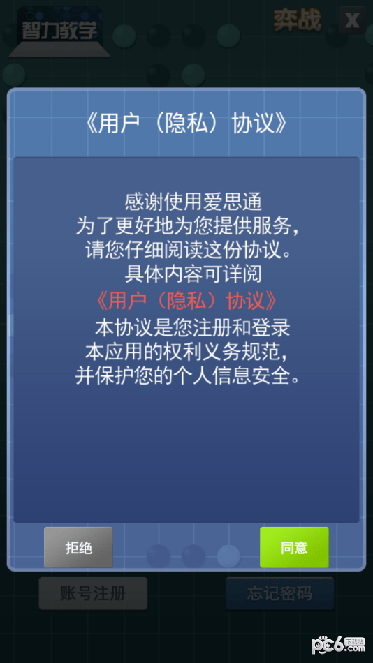 智力教学