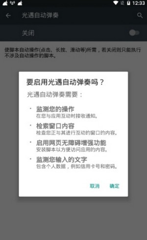 光遇自动弹奏