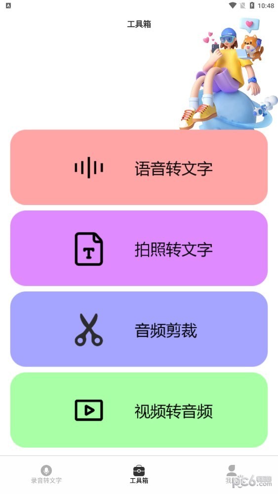 益盈录音专家pro