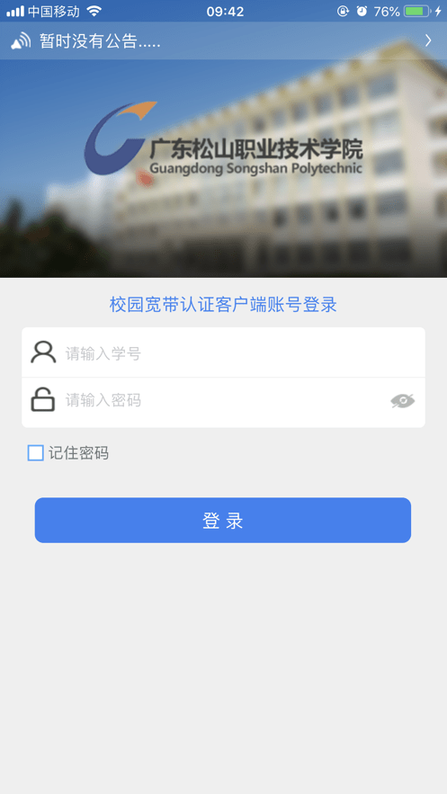 松山校园宽带