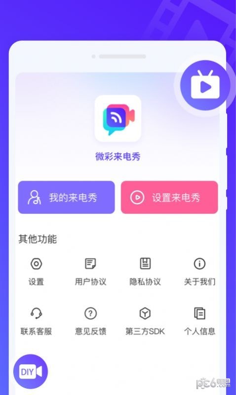 微彩来电秀