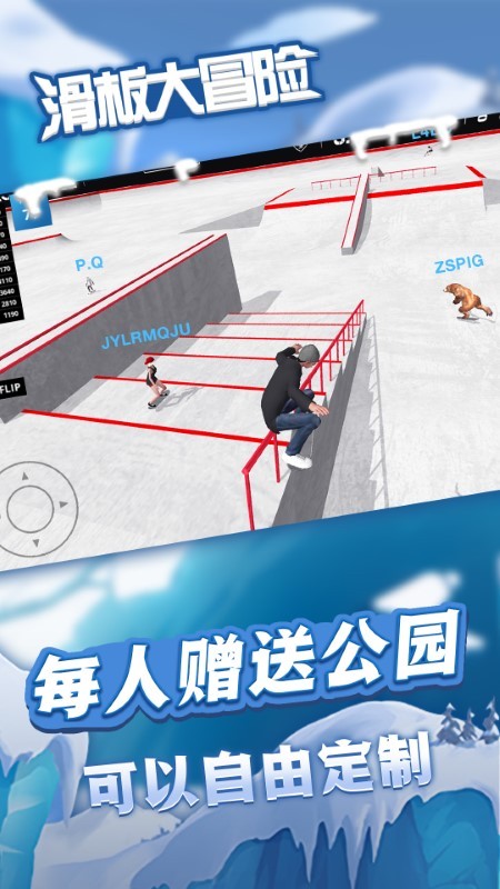 滑板大冒险游戏 滑板大冒险游戏