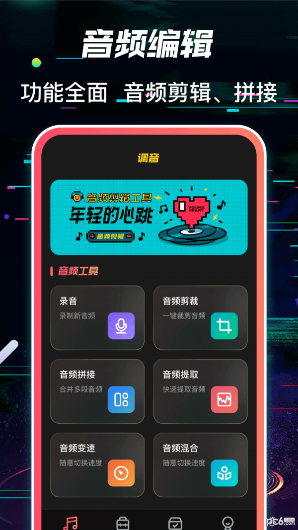 多轨音频编辑调音器