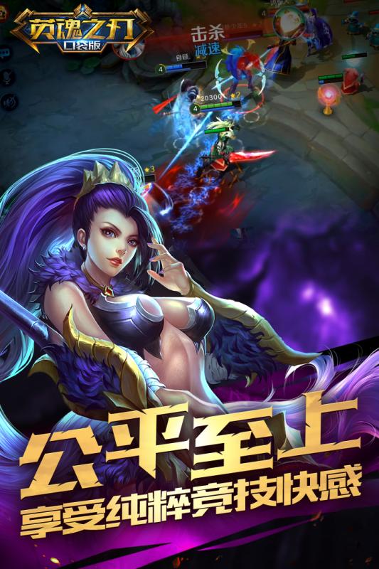 英魂之刃手游qq登录版