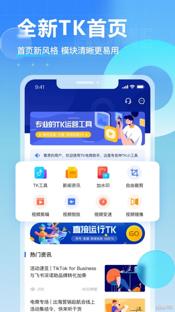 TK电商助手 TK电商助手