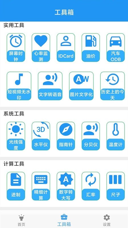 测距仪工具箱