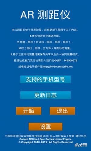 ar测距仪app下载