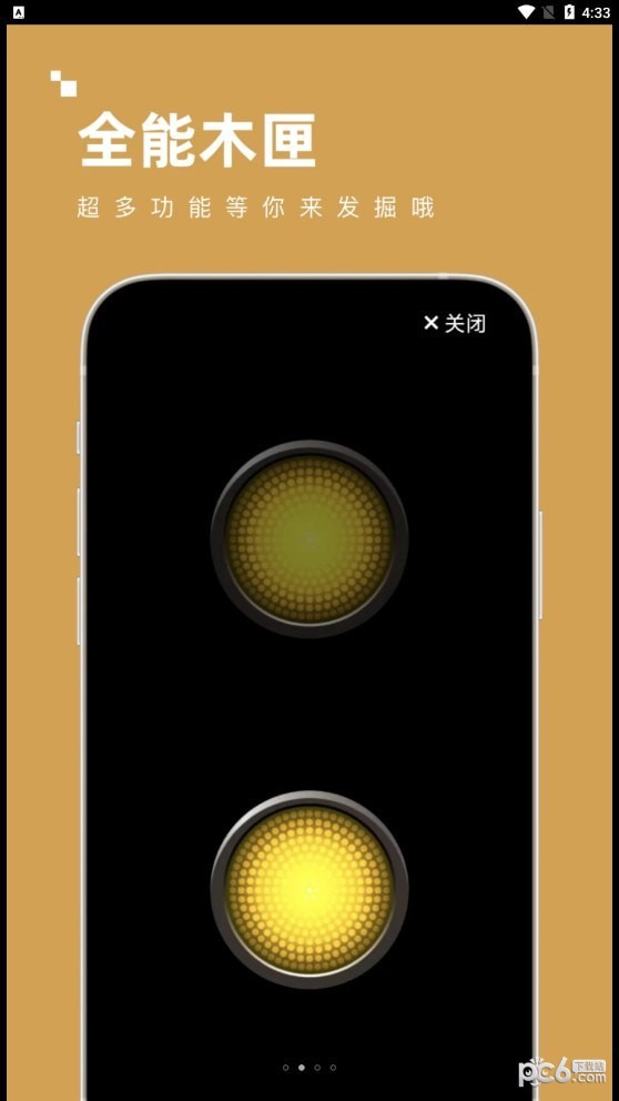 全能木匣 全能木匣