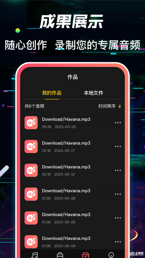 多轨音频编辑调音器