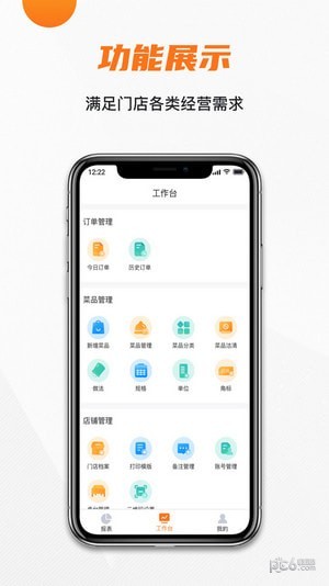玖生云商户 玖生云商户