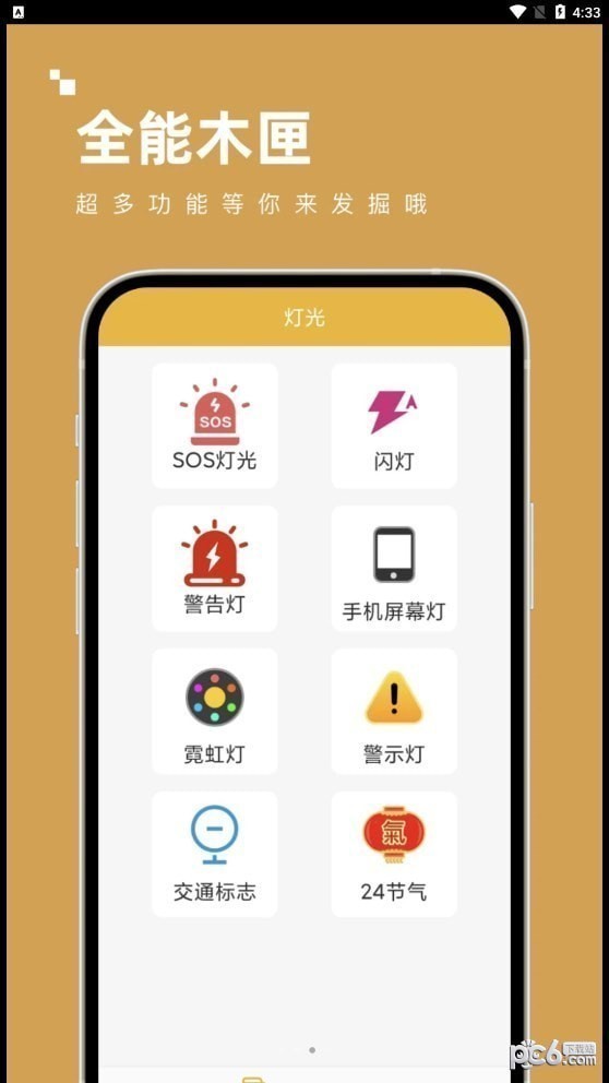 全能木匣 全能木匣