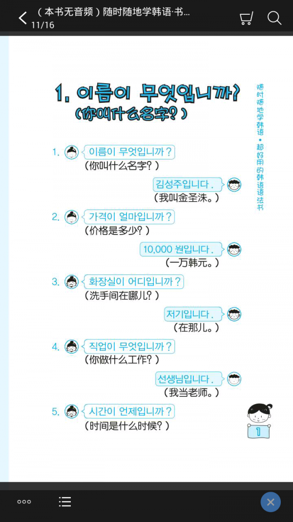 随时随地学韩语 随时随地学韩语