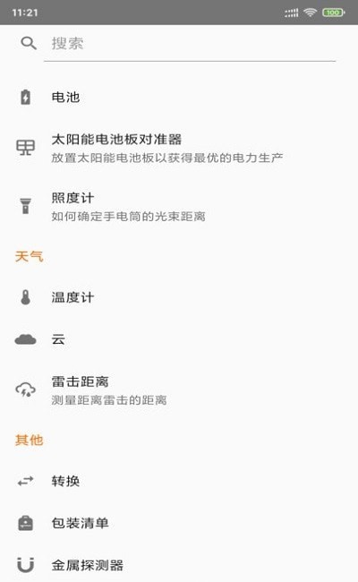 测量仪器多功能工具助手