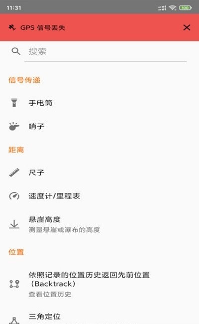 测量仪器多功能工具助手