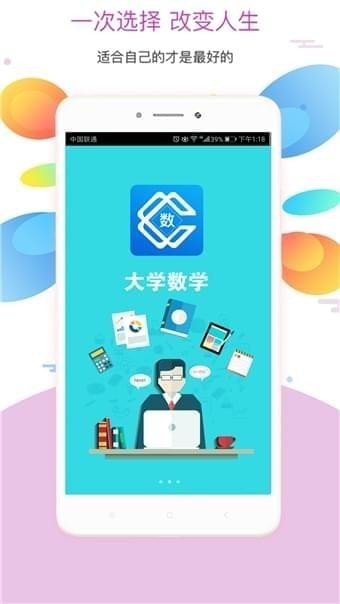 大学数学app下载