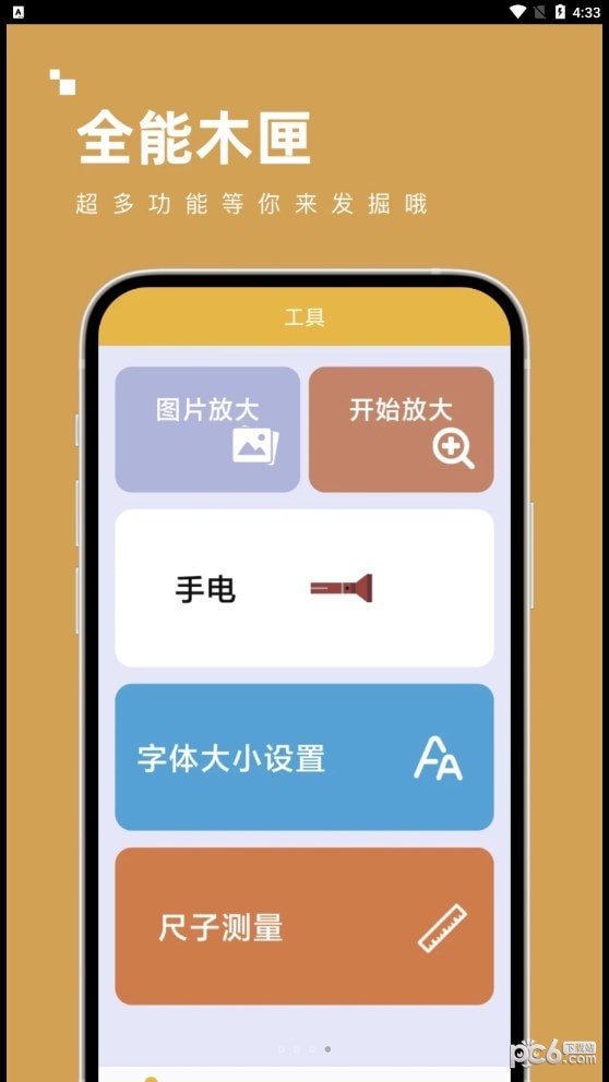 全能木匣 全能木匣