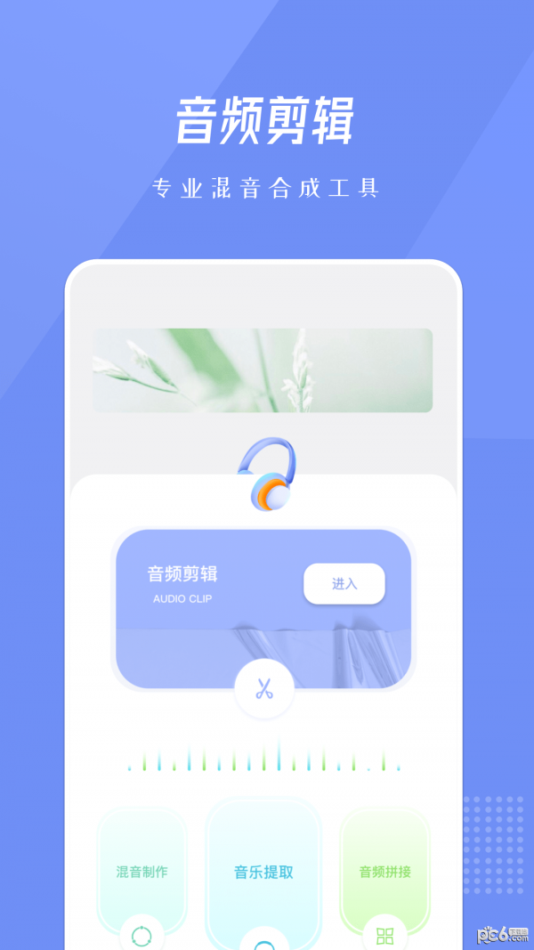 bandlab音乐剪辑