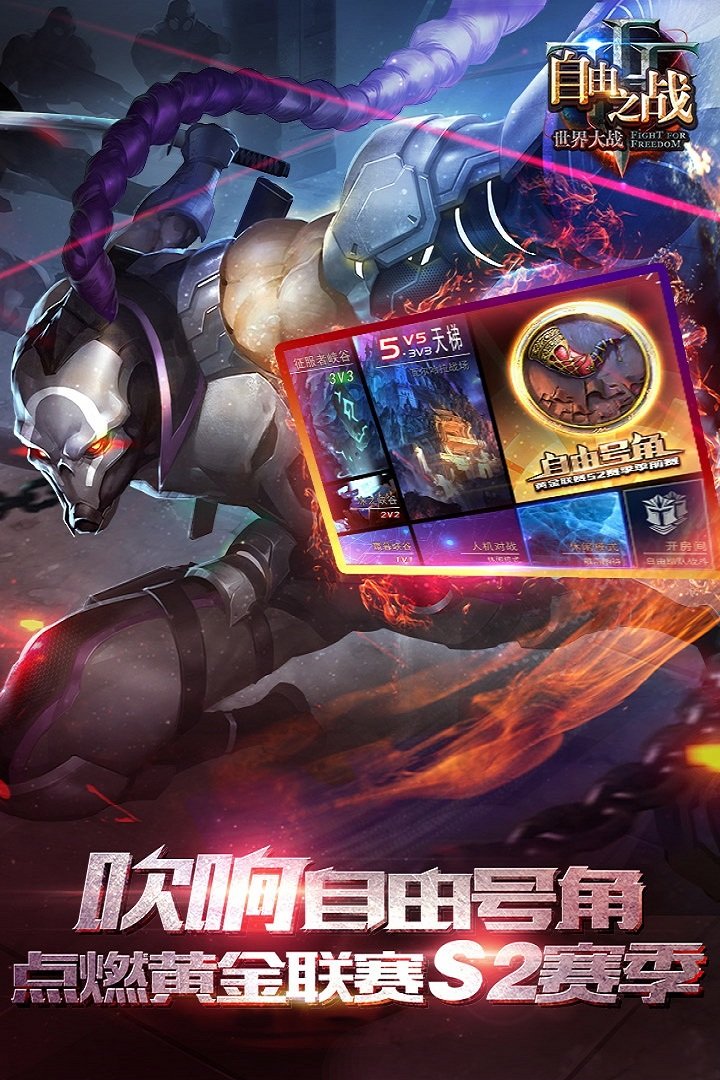 自由之战手机游戏