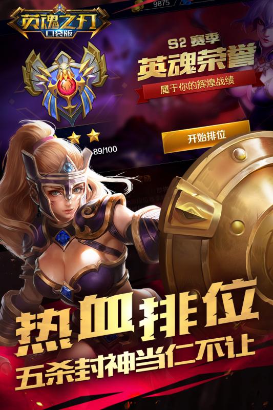 英魂之刃手游qq登录版
