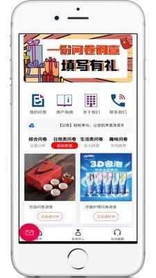 长杭问卷调查有奖app官方下载图片1