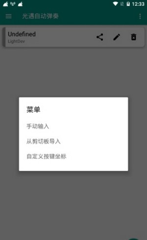 光遇自动弹奏