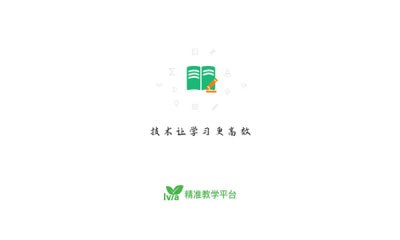 绿芽精准教学学生端