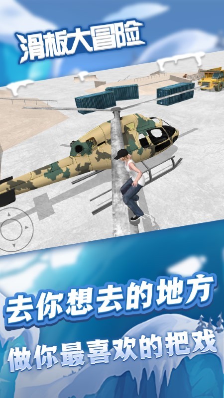 滑板大冒险游戏 滑板大冒险游戏