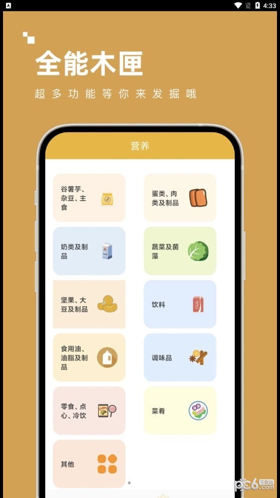 全能木匣 全能木匣