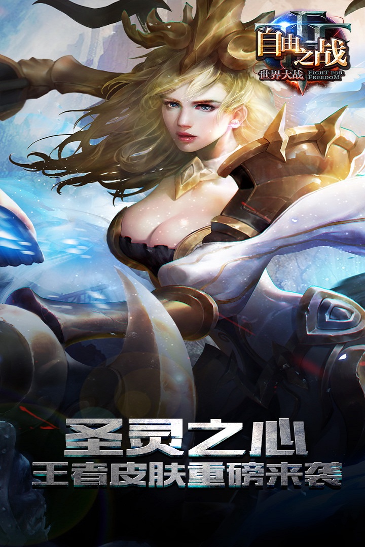 自由之战手机游戏