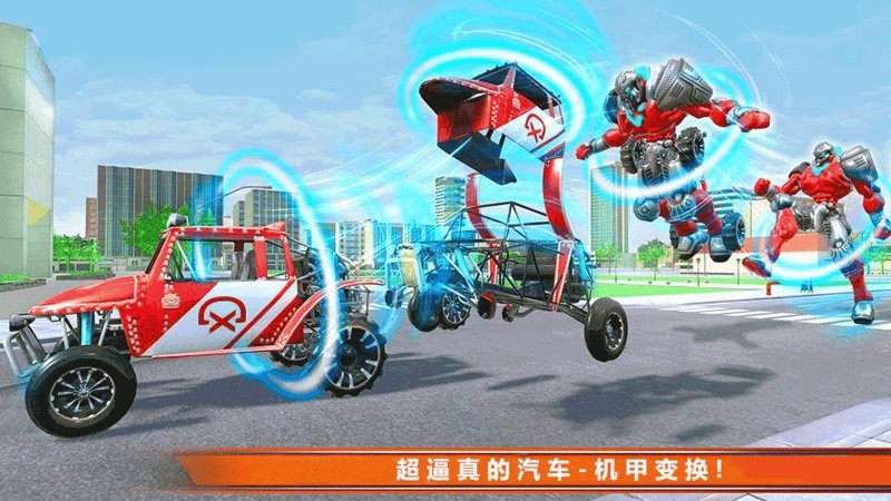 变形机甲对决游戏