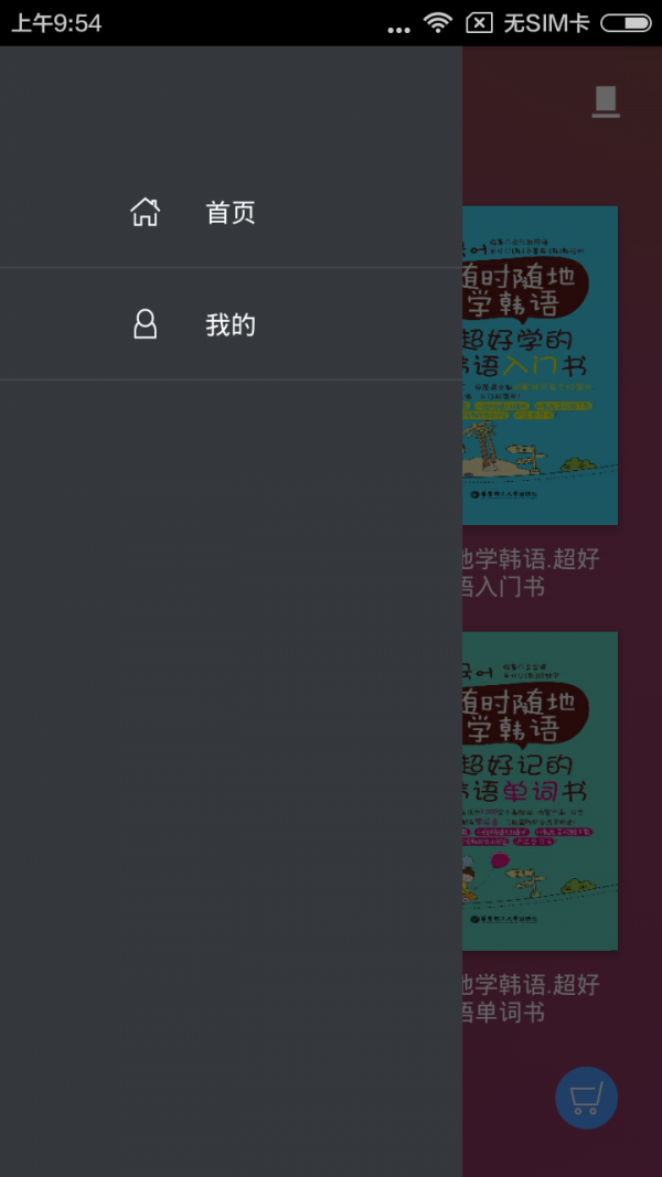 随时随地学韩语 随时随地学韩语