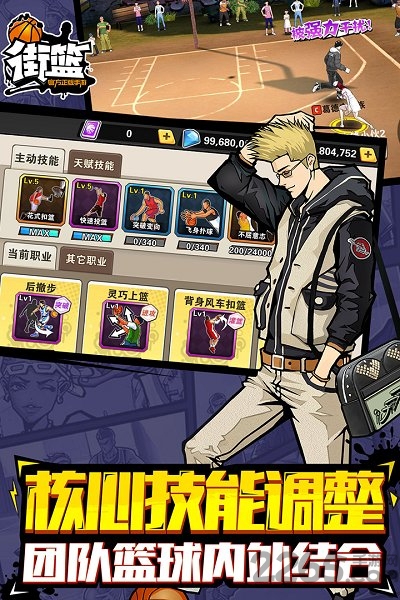 街篮手游oppo版