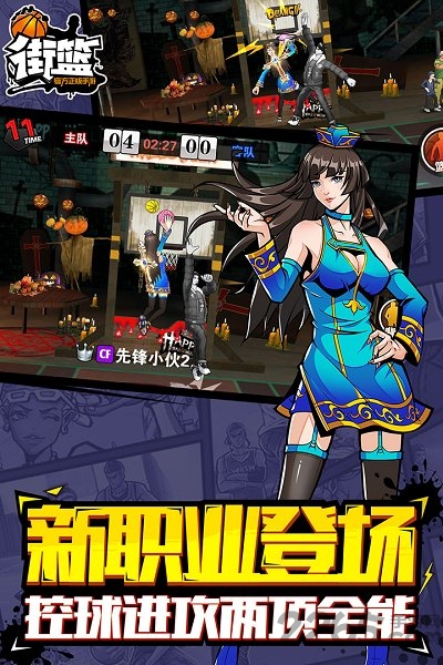 街篮手游oppo版
