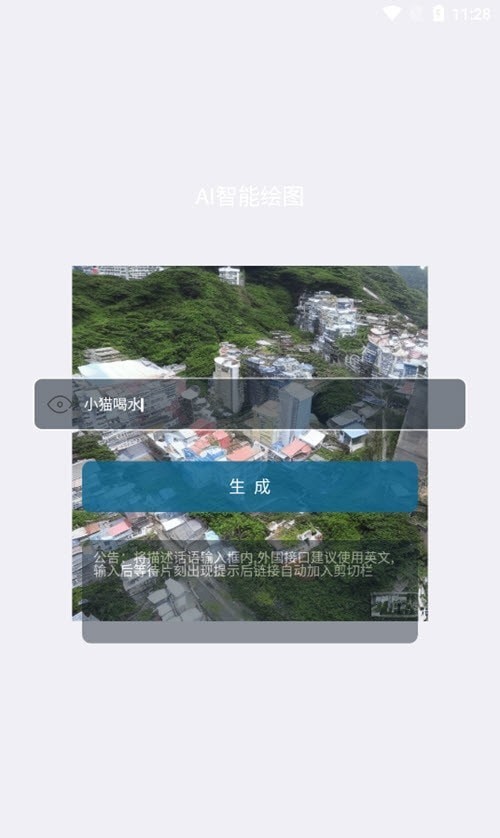 AI图片生成器 AI图片生成器