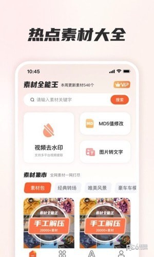 素材全能王