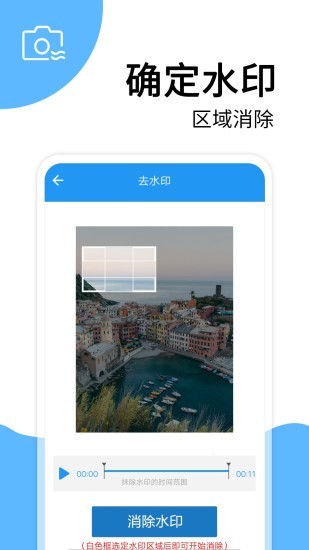 微商视频去水印软件