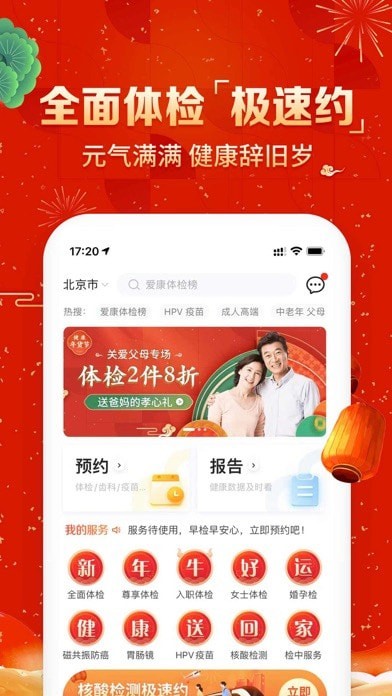 爱康ios