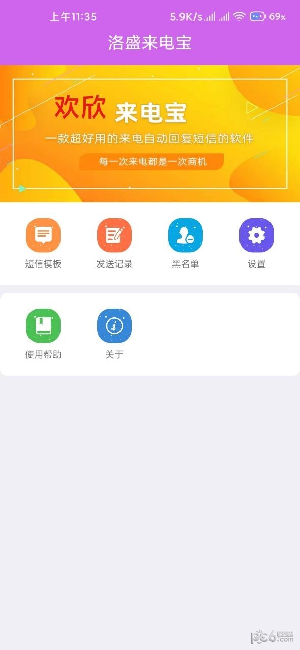 洛盛来电宝