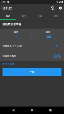 天天生成随机数