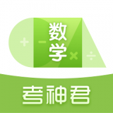 高中数学君 v2.9.8