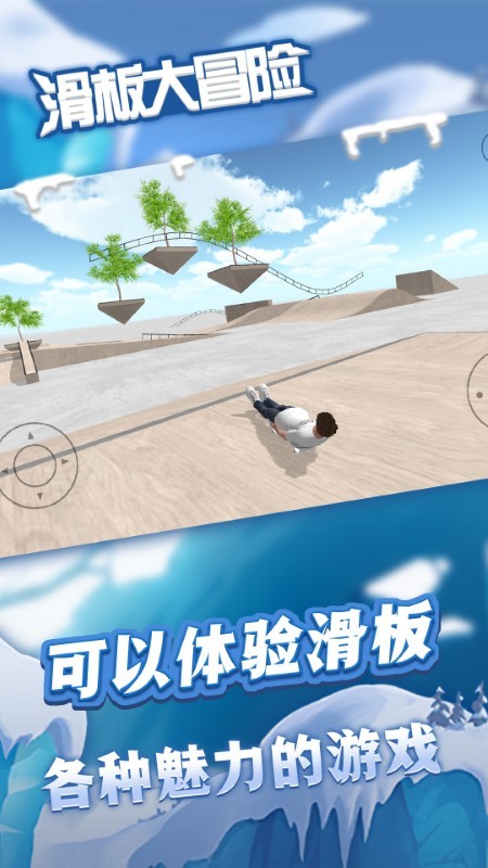 滑板大冒险游戏 滑板大冒险游戏