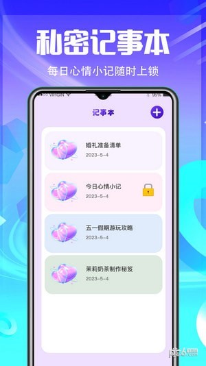 应用加密隐藏 应用加密隐藏