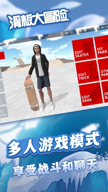 滑板大冒险游戏 滑板大冒险手游下载