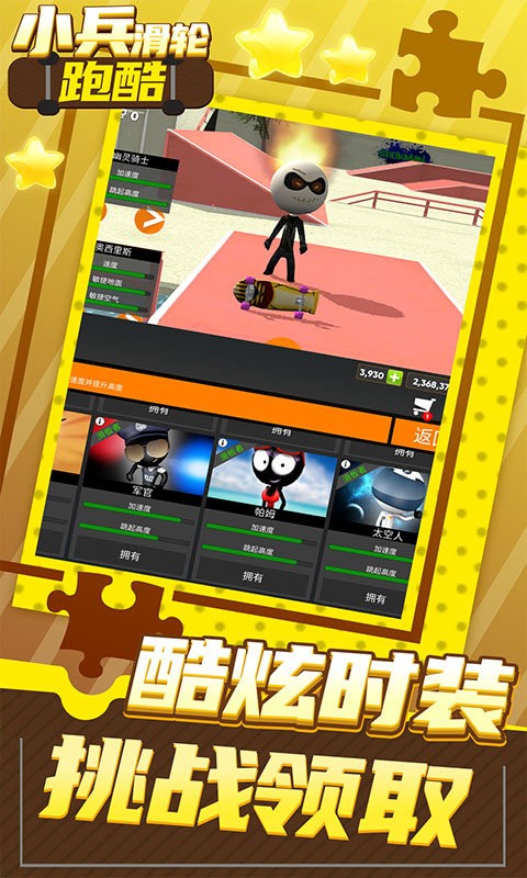 小兵滑轮跑酷游戏