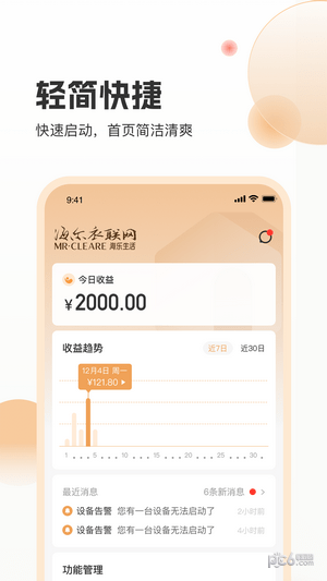 海乐管家