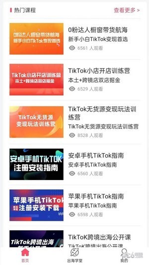TikTool