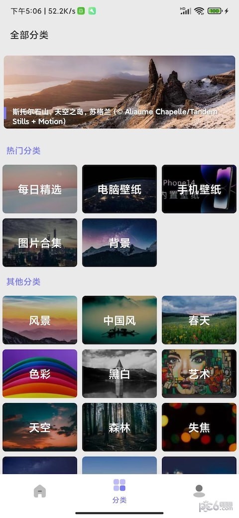 派派壁纸