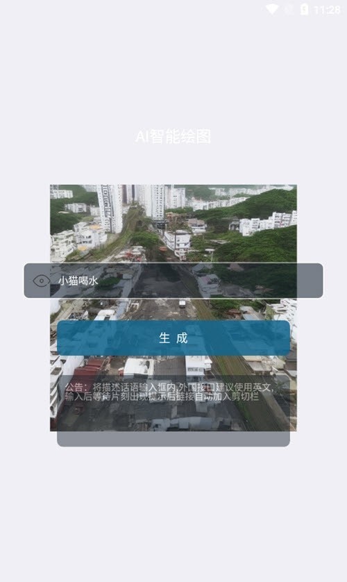AI图片生成器 AI图片生成器